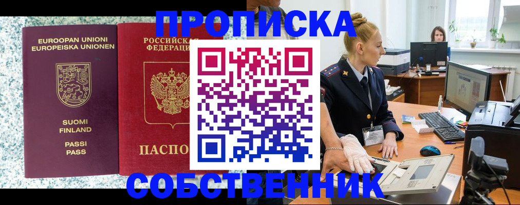 прописка 2025 в Сальске