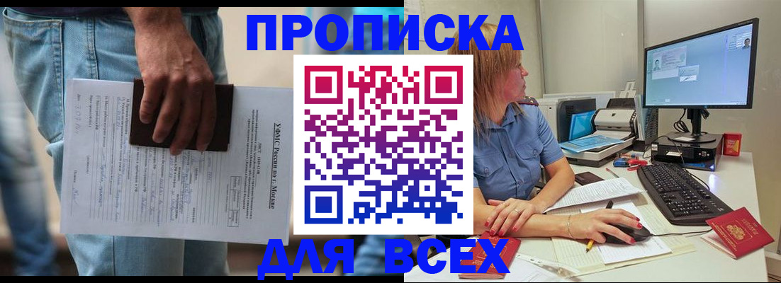 прописка для школы в Сальске