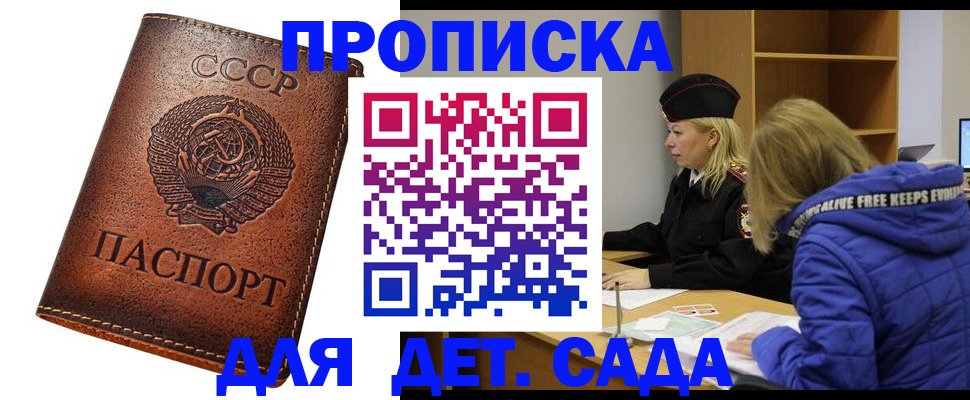 прописка для школы в Сальске