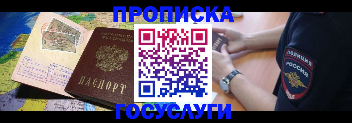 временная регистрация собственник в Сальске
