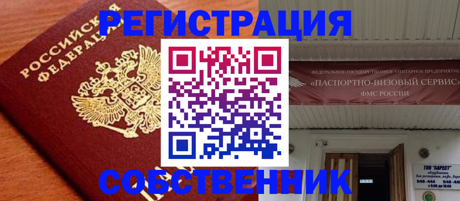 регистрация в Сальске