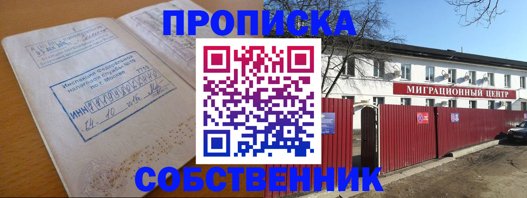 прописка иностранных граждан в Сальске