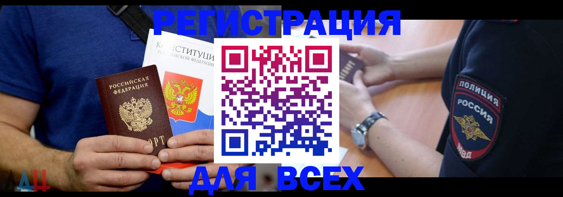 временная регистрация для всех в Сальске