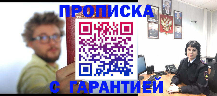 прописка для работы в Сальске