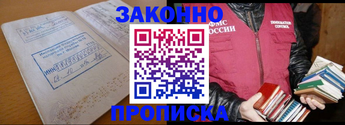 прописка для школы в Сальске